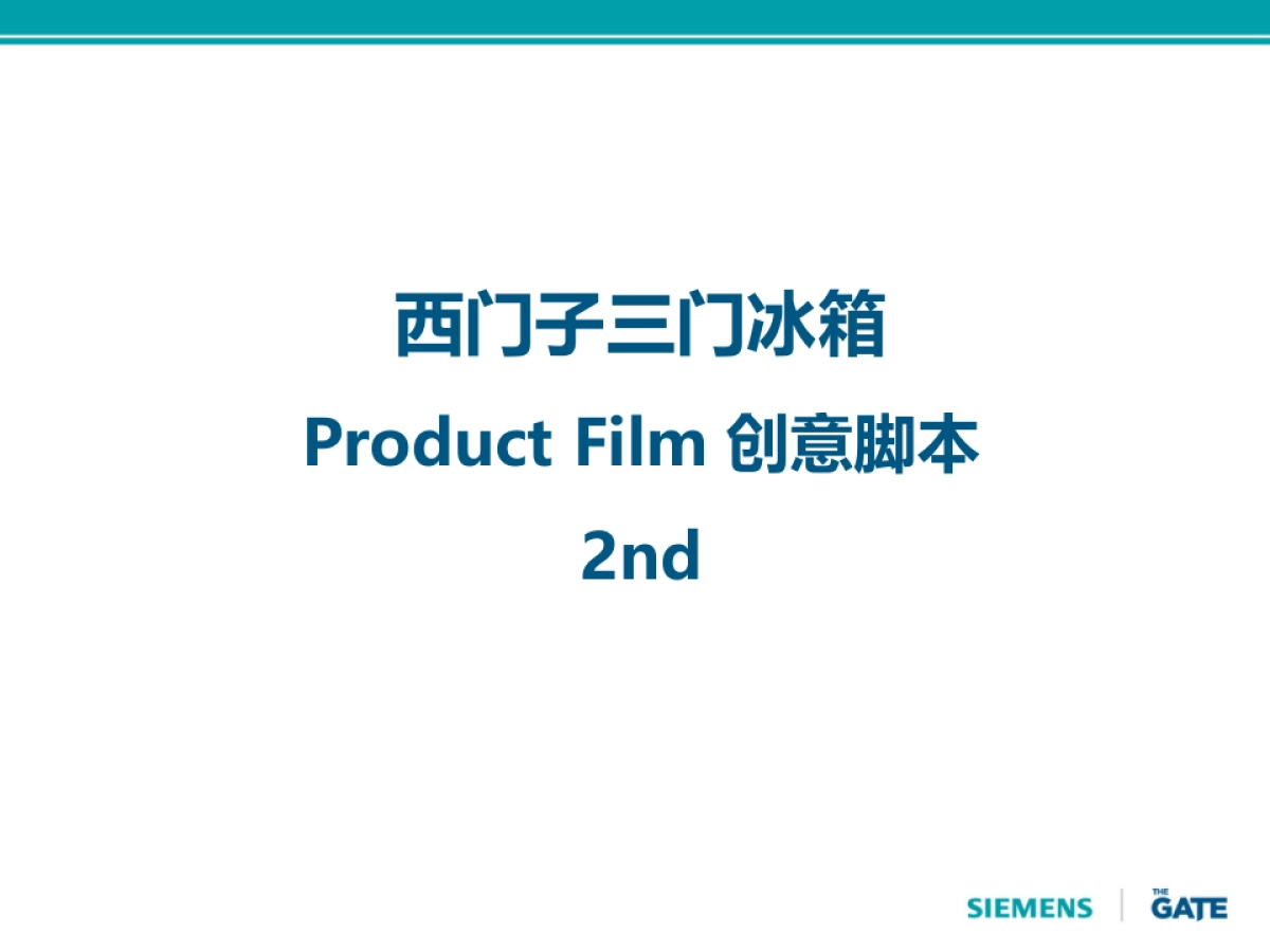 西门子三门冰箱视频脚本_第1页