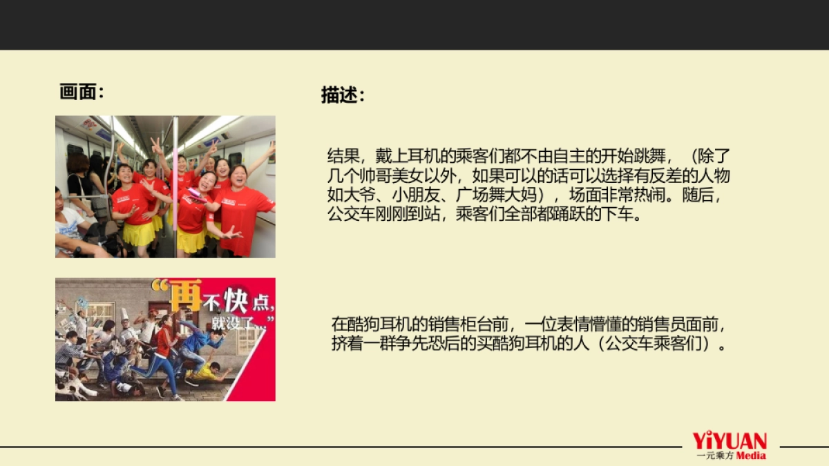 一元乘方酷狗蓝牙耳机TVC脚本方案_第10页