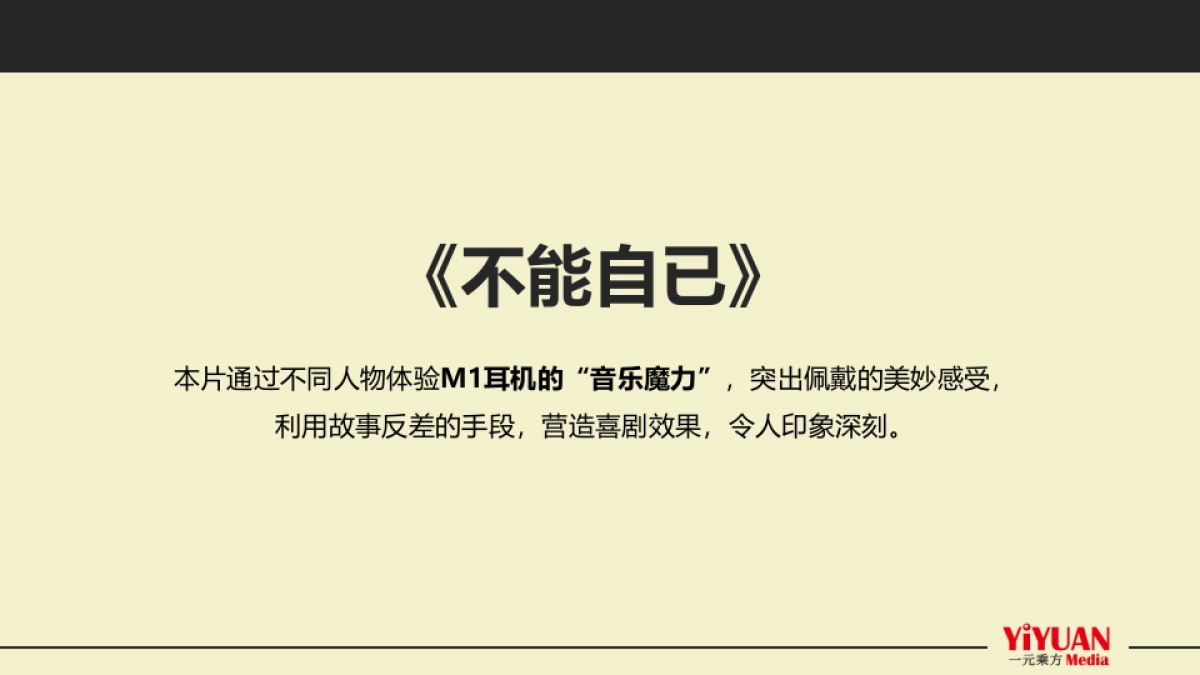 一元乘方酷狗蓝牙耳机TVC脚本方案_第8页