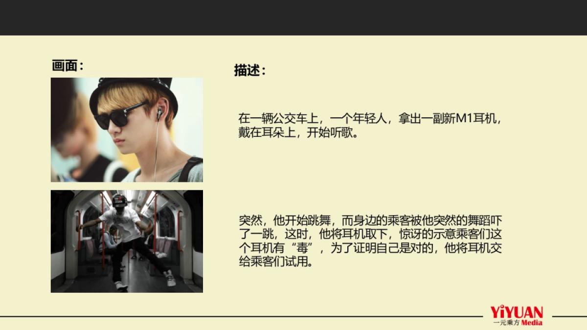 一元乘方酷狗蓝牙耳机TVC脚本方案_第9页