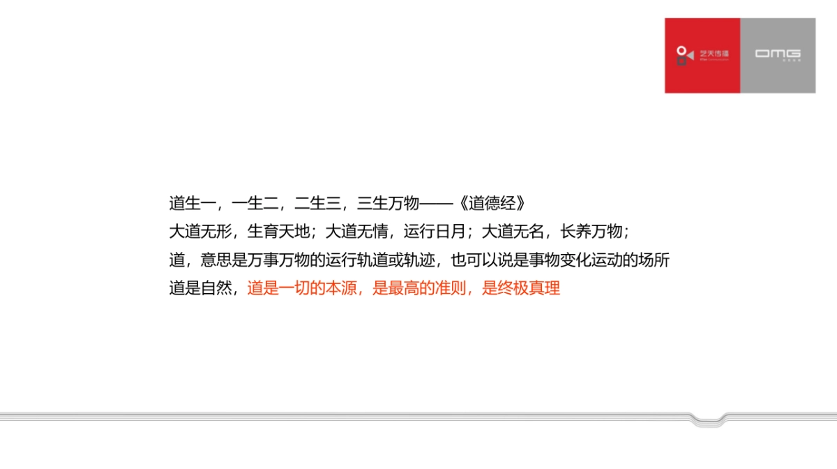 卓越集团宣传片方案_第5页