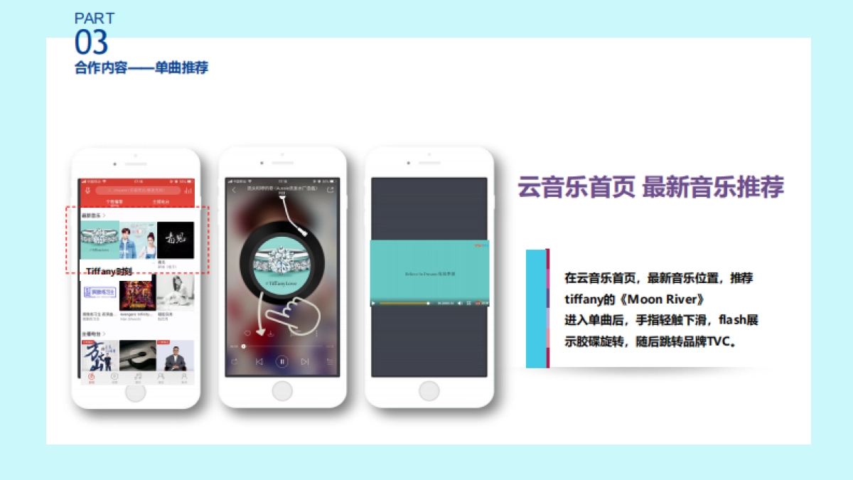 Aki徐颉 Tiffany品牌宣传片传播方案_0_split _第7页