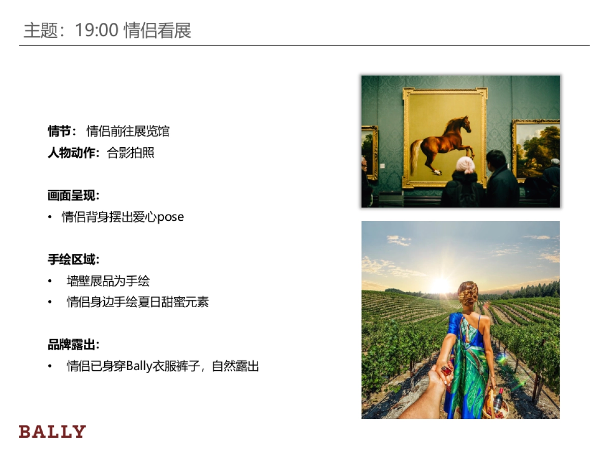 Bally皮鞋拍摄脚本_第10页