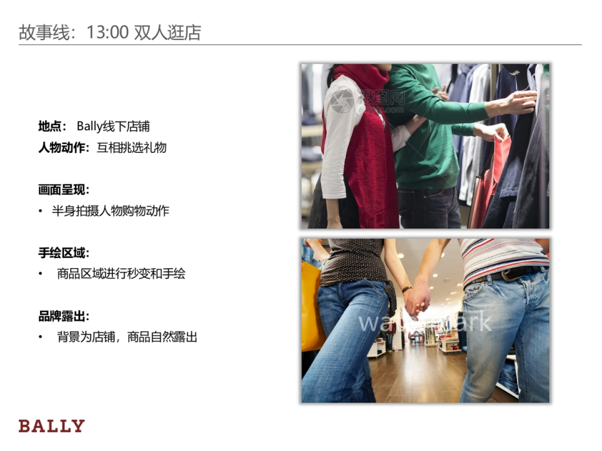 Bally皮鞋拍摄脚本_第7页