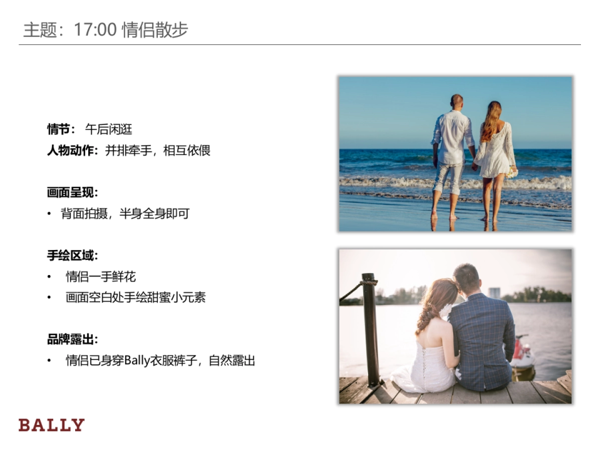 Bally皮鞋拍摄脚本_第9页