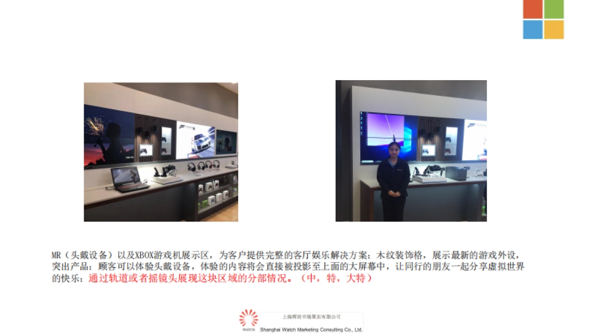 Microsoft微软门店视频脚本_第10页