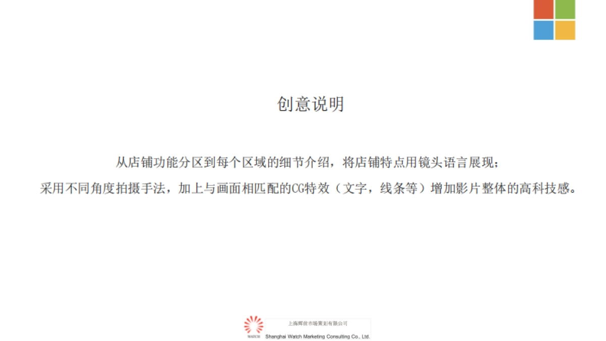 Microsoft微软门店视频脚本_第2页