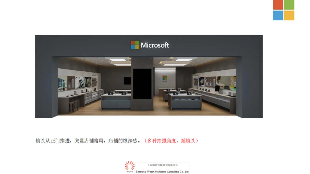 Microsoft微软门店视频脚本_第5页