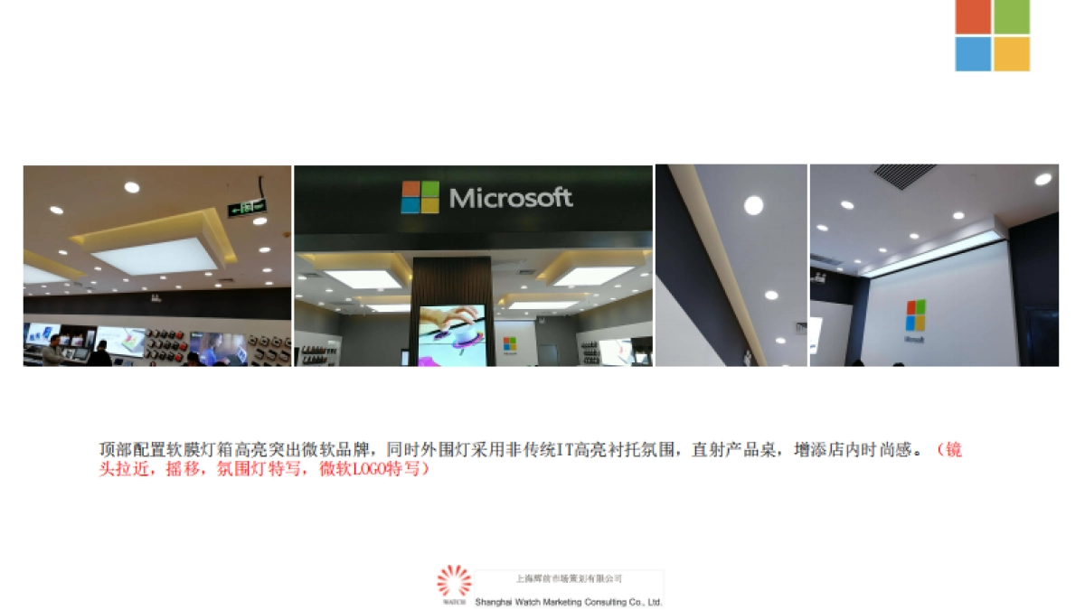 Microsoft微软门店视频脚本_第6页