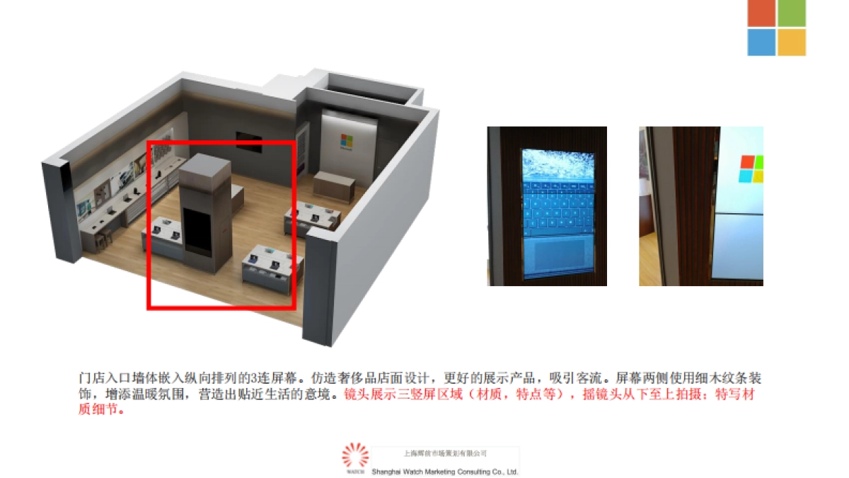 Microsoft微软门店视频脚本_第7页