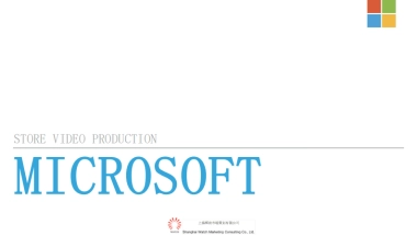 Microsoft微软门店视频脚本