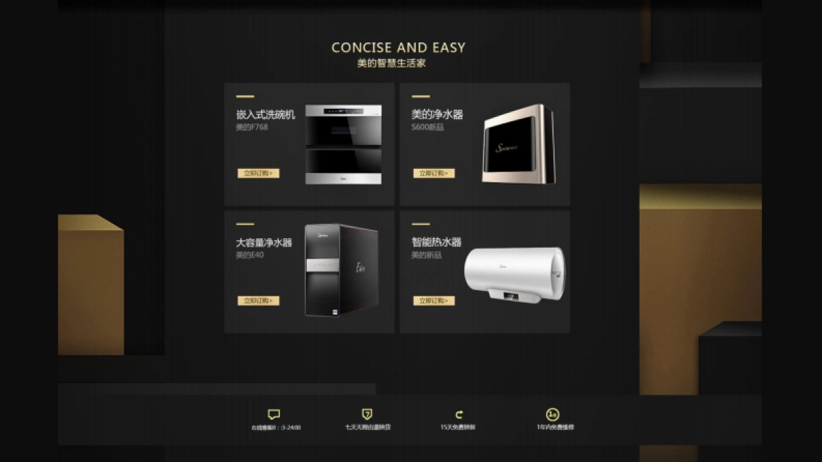 2019美的品牌线上产品视觉提案_第10页