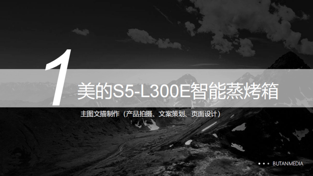 2019美的品牌线上产品视觉提案_第3页