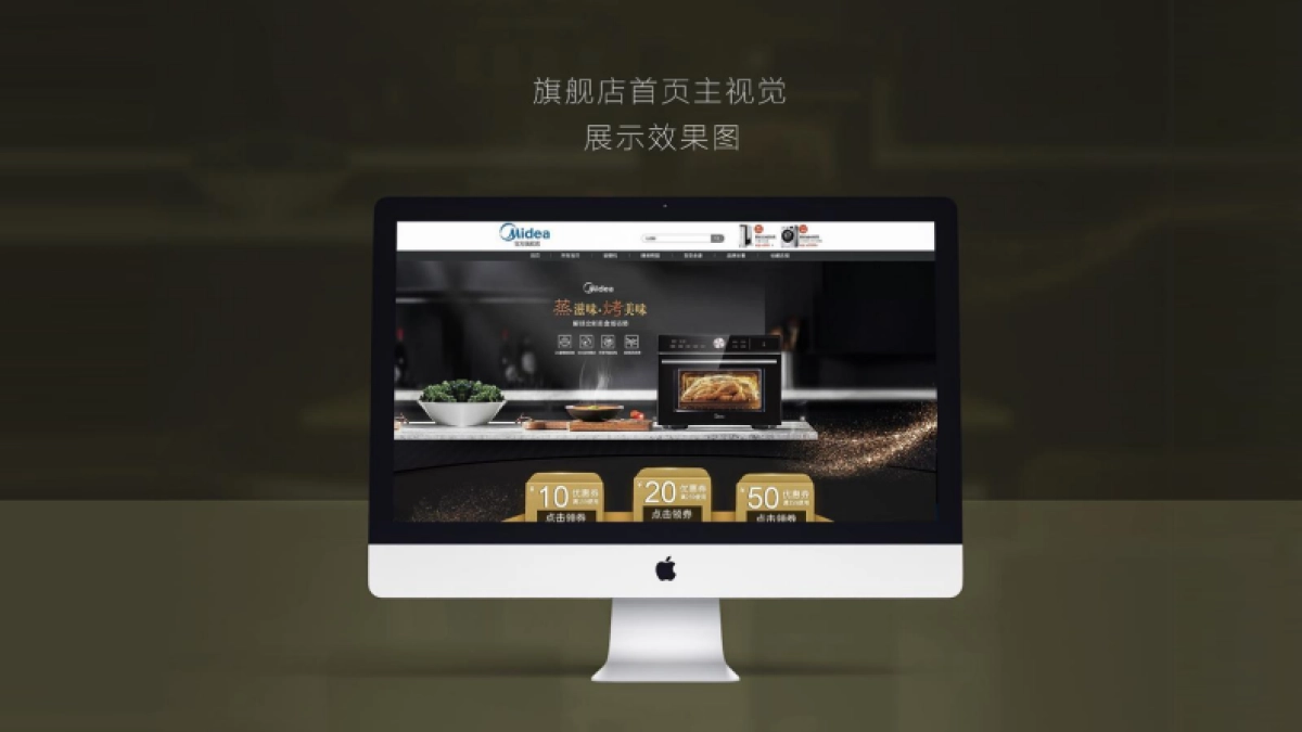 2019美的品牌线上产品视觉提案_第4页