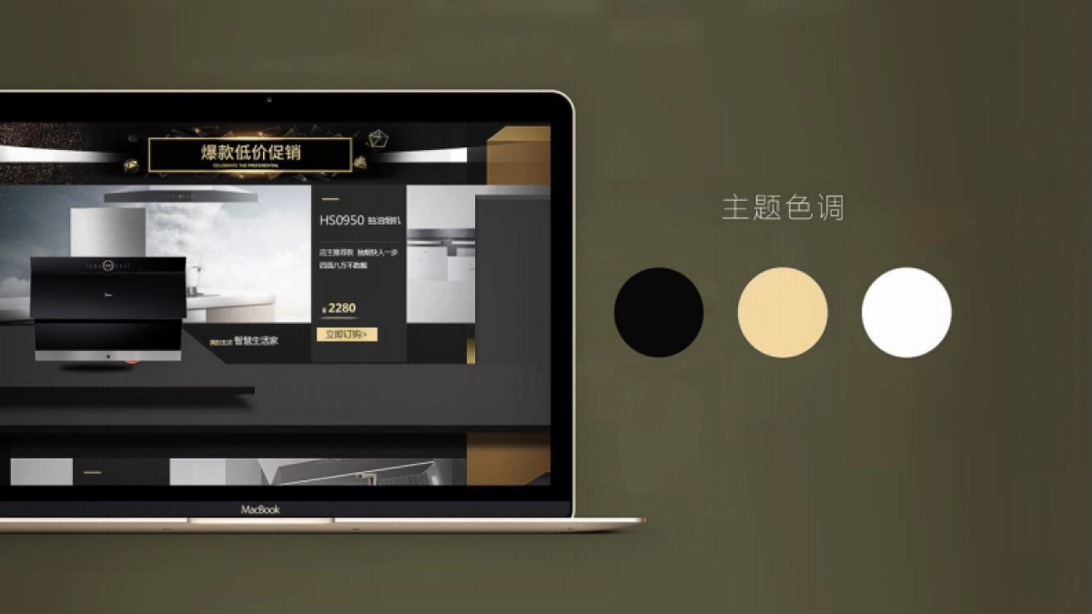 2019美的品牌线上产品视觉提案_第5页