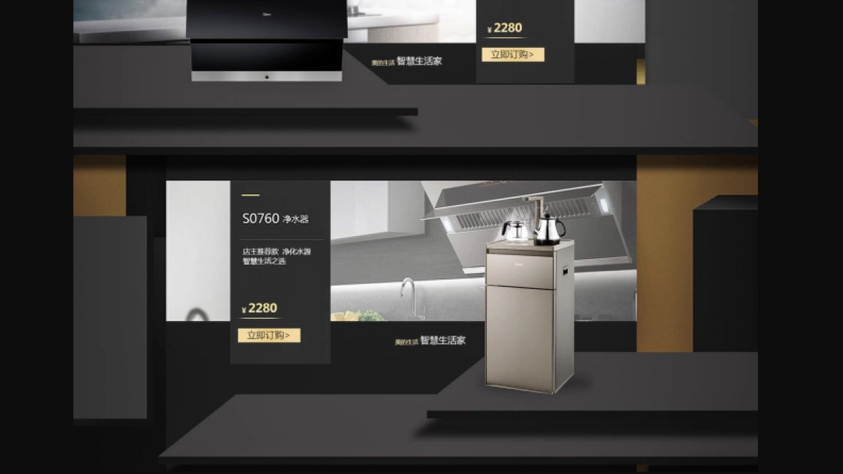 2019美的品牌线上产品视觉提案_第8页