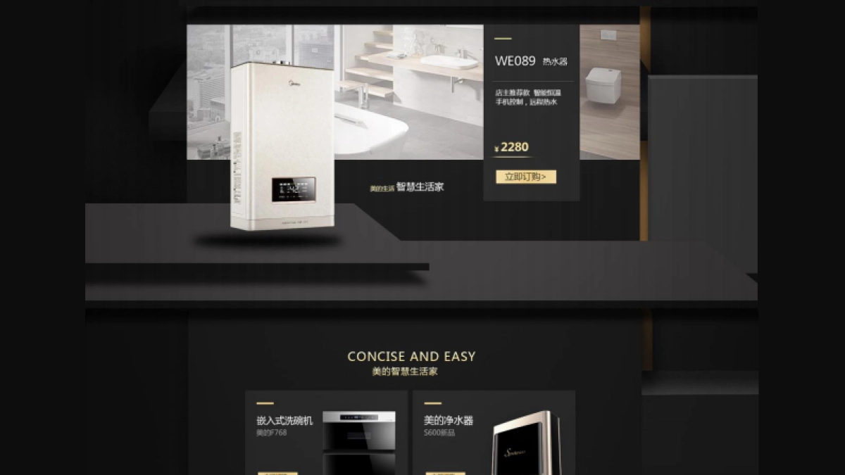 2019美的品牌线上产品视觉提案_第9页