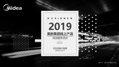 2019美的品牌线上产品视觉提案