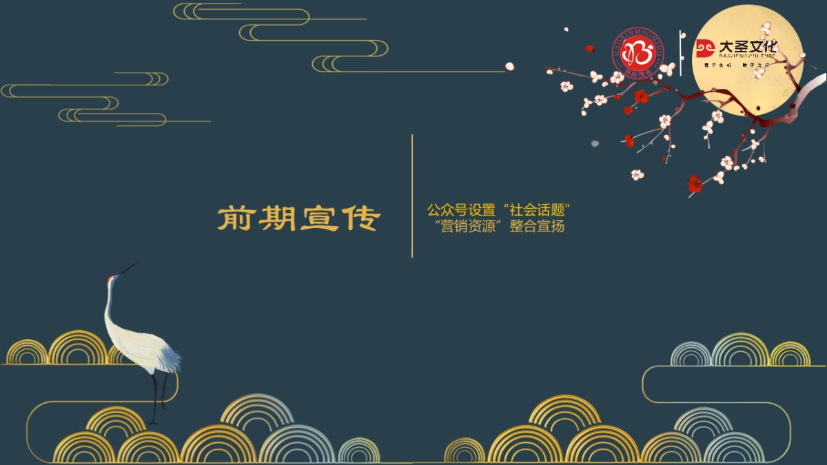 2019年“皓月家阖心相悦 樾见茂名渐佳境” 茂名创文办联动中秋佳节节点主题活动提案_第10页