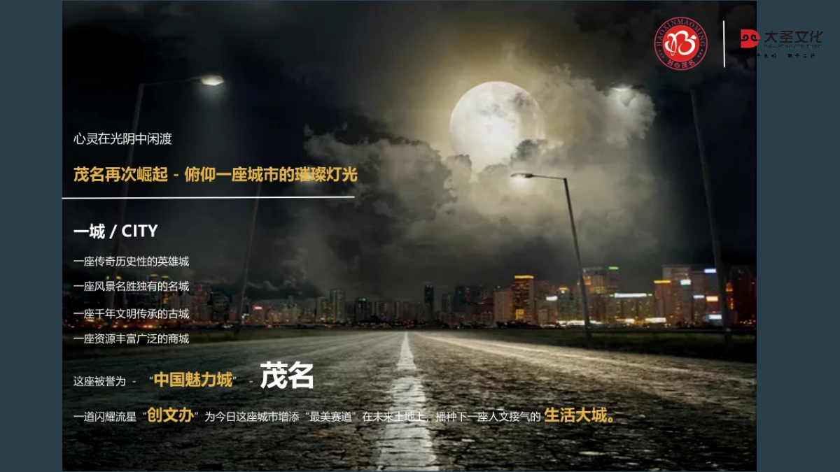 2019年“皓月家阖心相悦 樾见茂名渐佳境” 茂名创文办联动中秋佳节节点主题活动提案_第2页