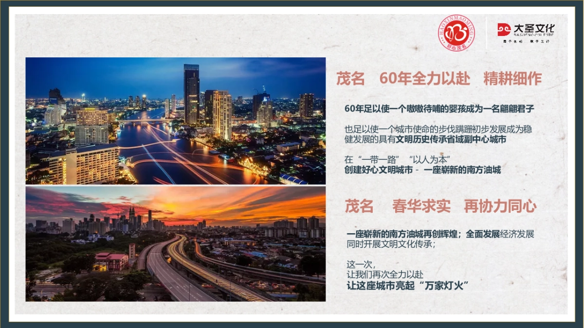 2019年“皓月家阖心相悦 樾见茂名渐佳境” 茂名创文办联动中秋佳节节点主题活动提案_第4页