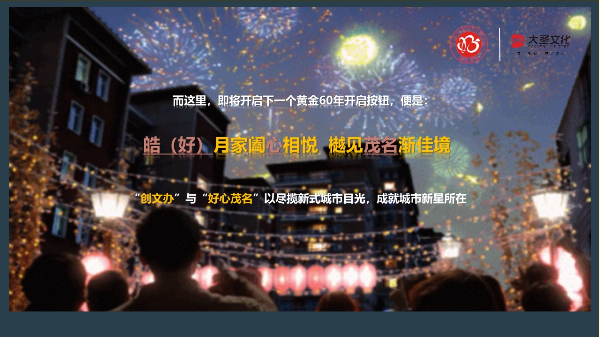 2019年“皓月家阖心相悦 樾见茂名渐佳境” 茂名创文办联动中秋佳节节点主题活动提案_第6页