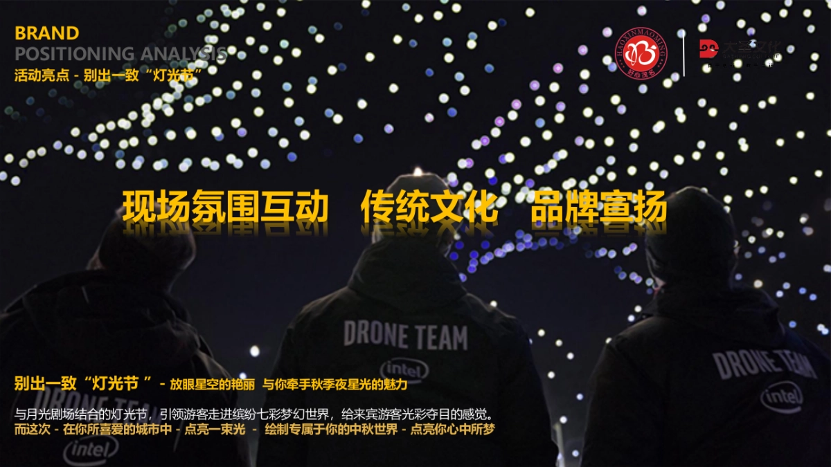 2019年“皓月家阖心相悦 樾见茂名渐佳境” 茂名创文办联动中秋佳节节点主题活动提案_第9页