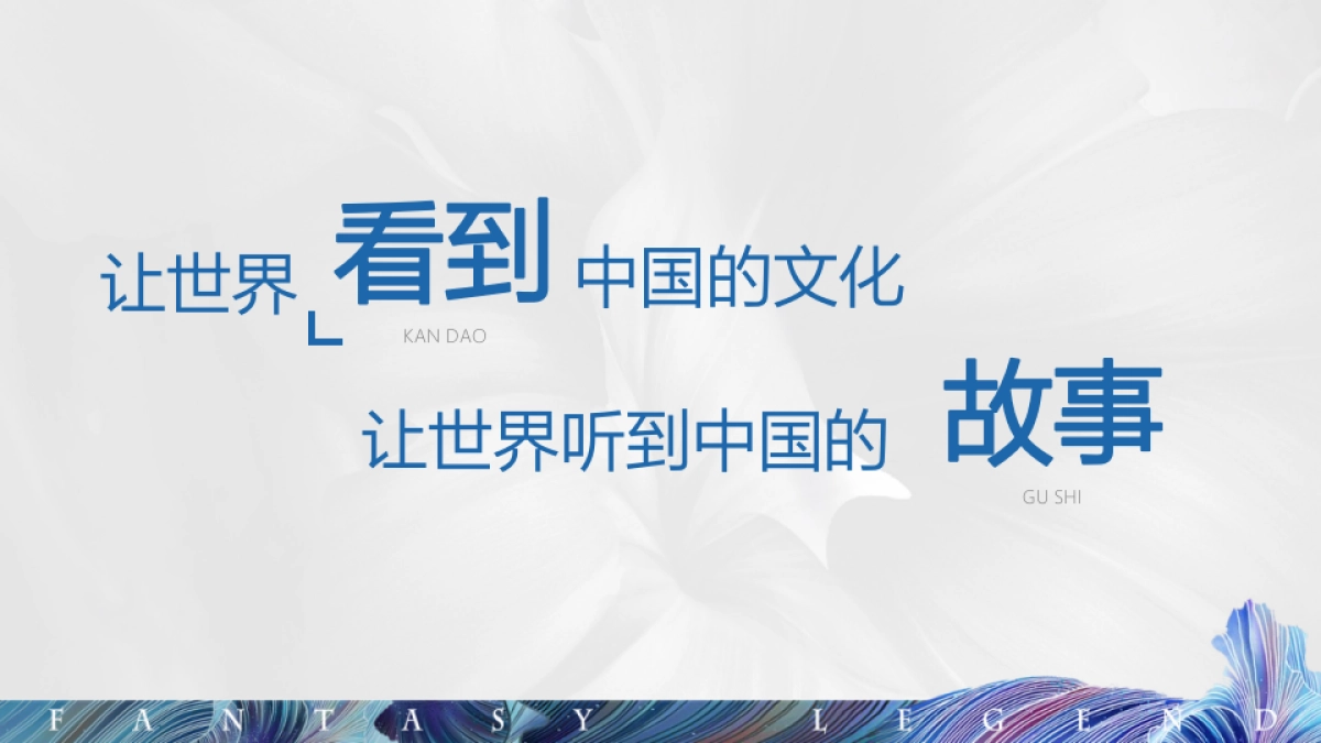 2019倩女幽魂嘉年华活动创意方案_第10页