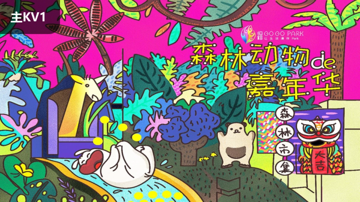 2019商业广场森林动物嘉年华(含创意集市)活动策划方案_第7页