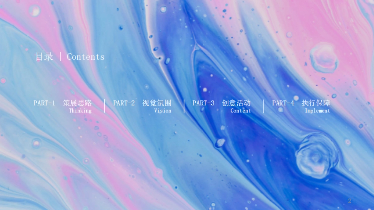 2019商业广场夏日型动派月度创意活动策划方案_第2页