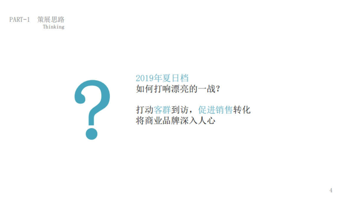2019商业广场夏日型动派月度创意活动策划方案_第4页