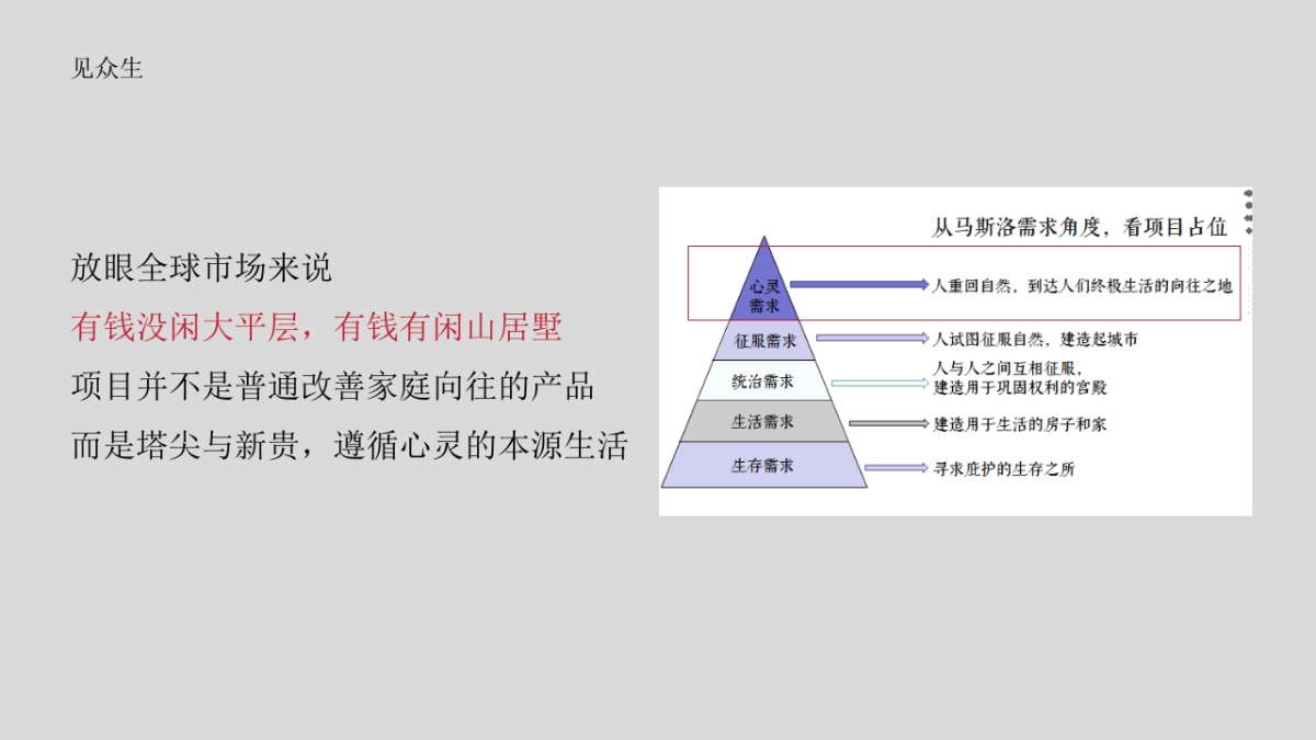 2019深圳心生万物广告-中海半山壹号整合推广提案_第10页