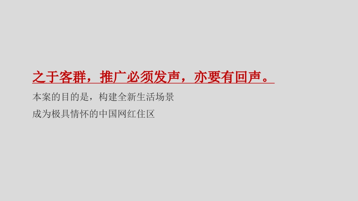 2019深圳心生万物广告-中海半山壹号整合推广提案_第6页