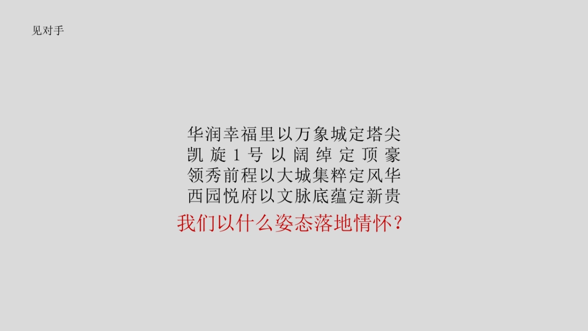 2019深圳心生万物广告-中海半山壹号整合推广提案_第7页