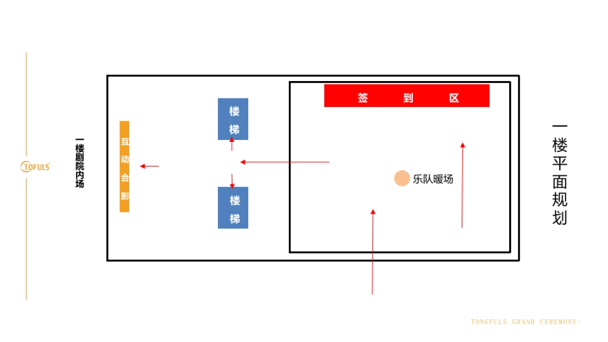 2019同芙集团新春盛典策划提案_第10页