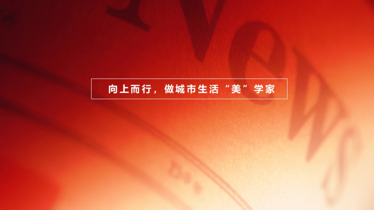 2019同芙集团新春盛典策划提案_第3页