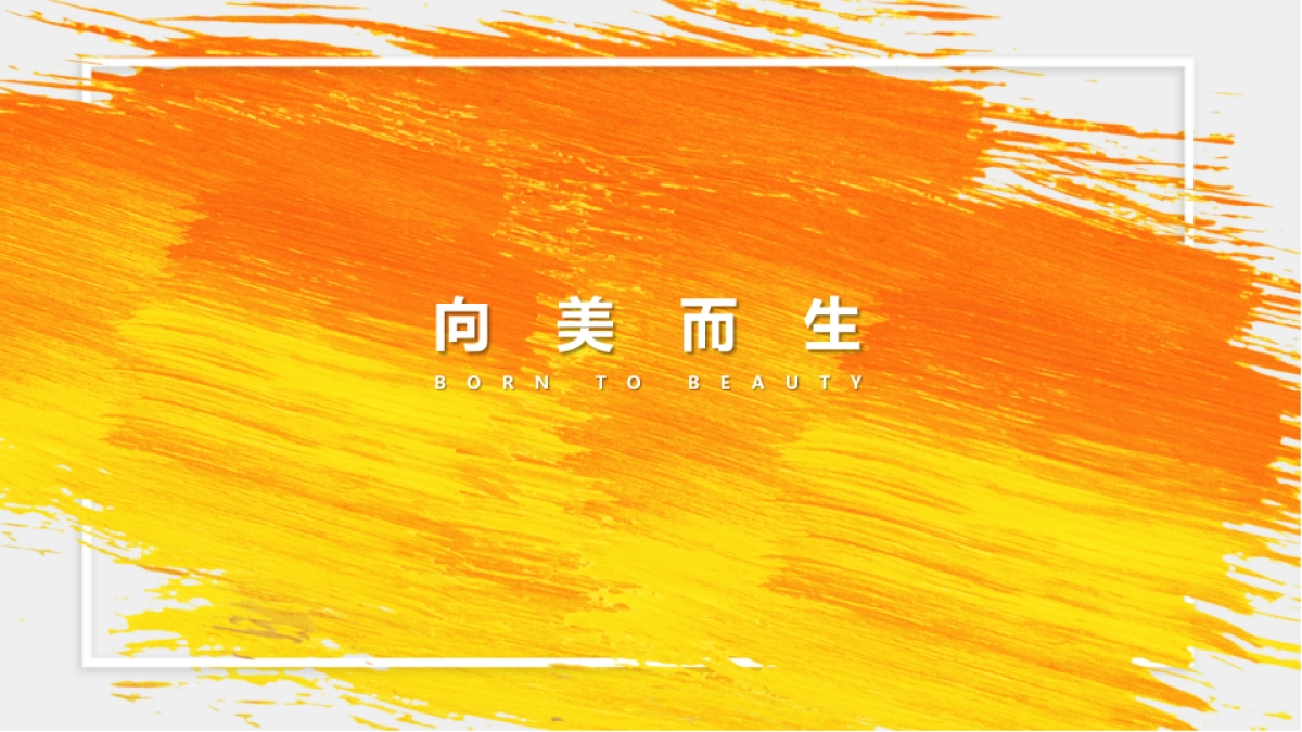 2019同芙集团新春盛典策划提案_第4页