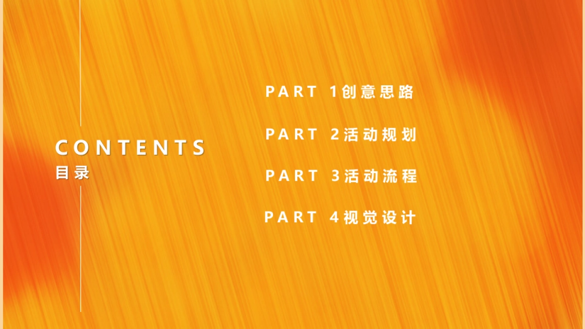 2019同芙集团新春盛典策划提案_第5页