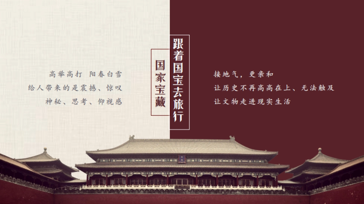 《跟着国宝去旅行》节目创意方案_第4页