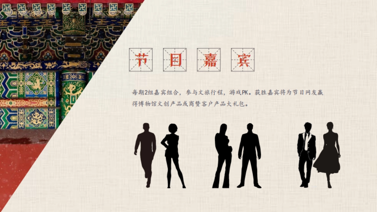 《跟着国宝去旅行》节目创意方案_第8页