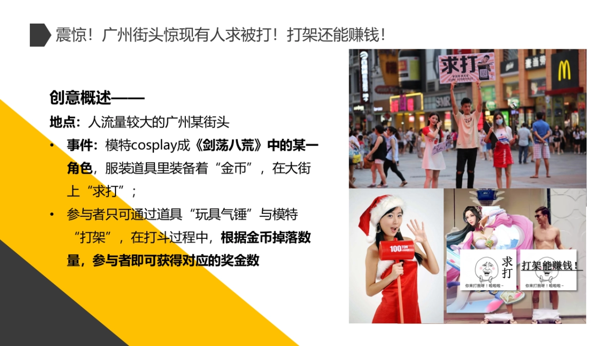 《剑荡八荒》公测传播创意规划_第10页