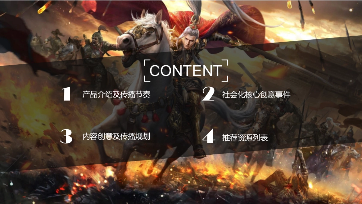 《剑荡八荒》公测传播创意规划_第2页