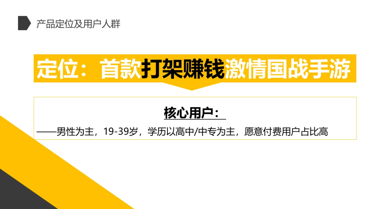 《剑荡八荒》公测传播创意规划_第5页
