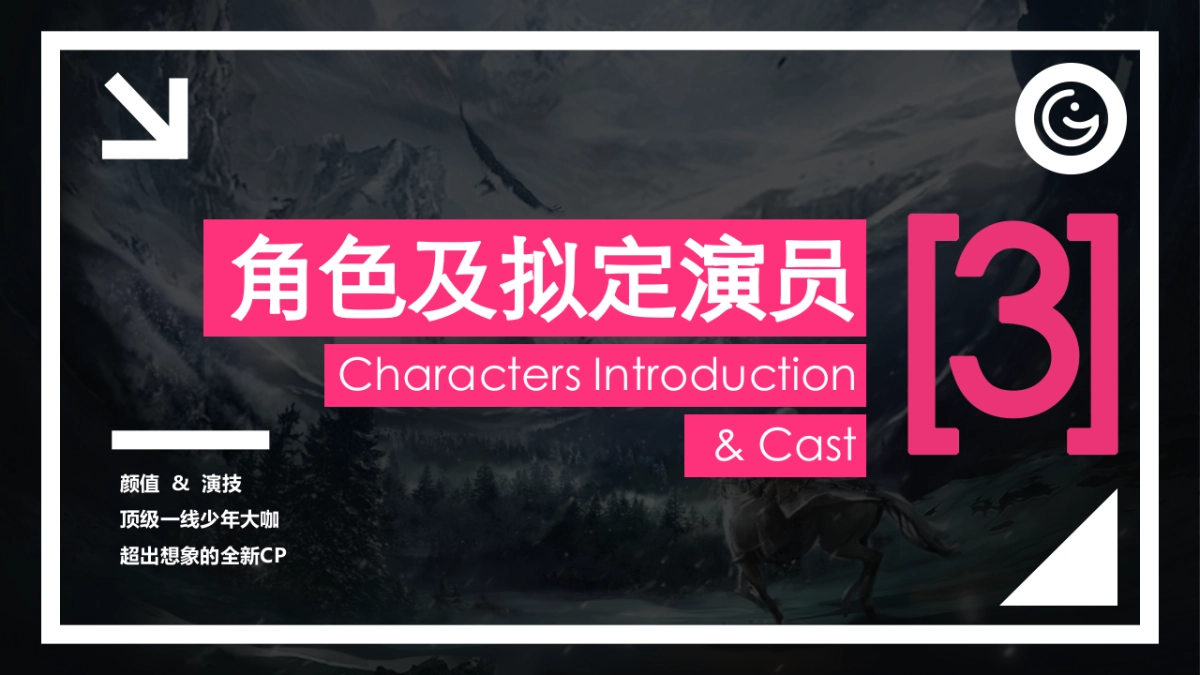 《天坑鹰猎》爱奇艺立项提案_第10页