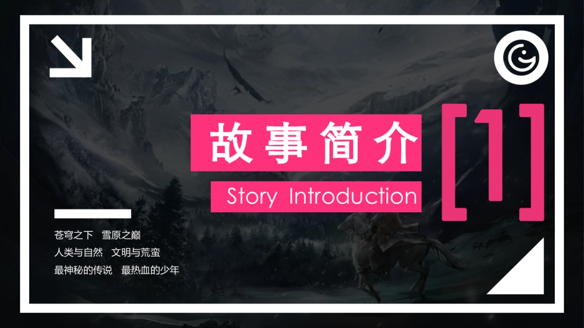 《天坑鹰猎》爱奇艺立项提案_第4页