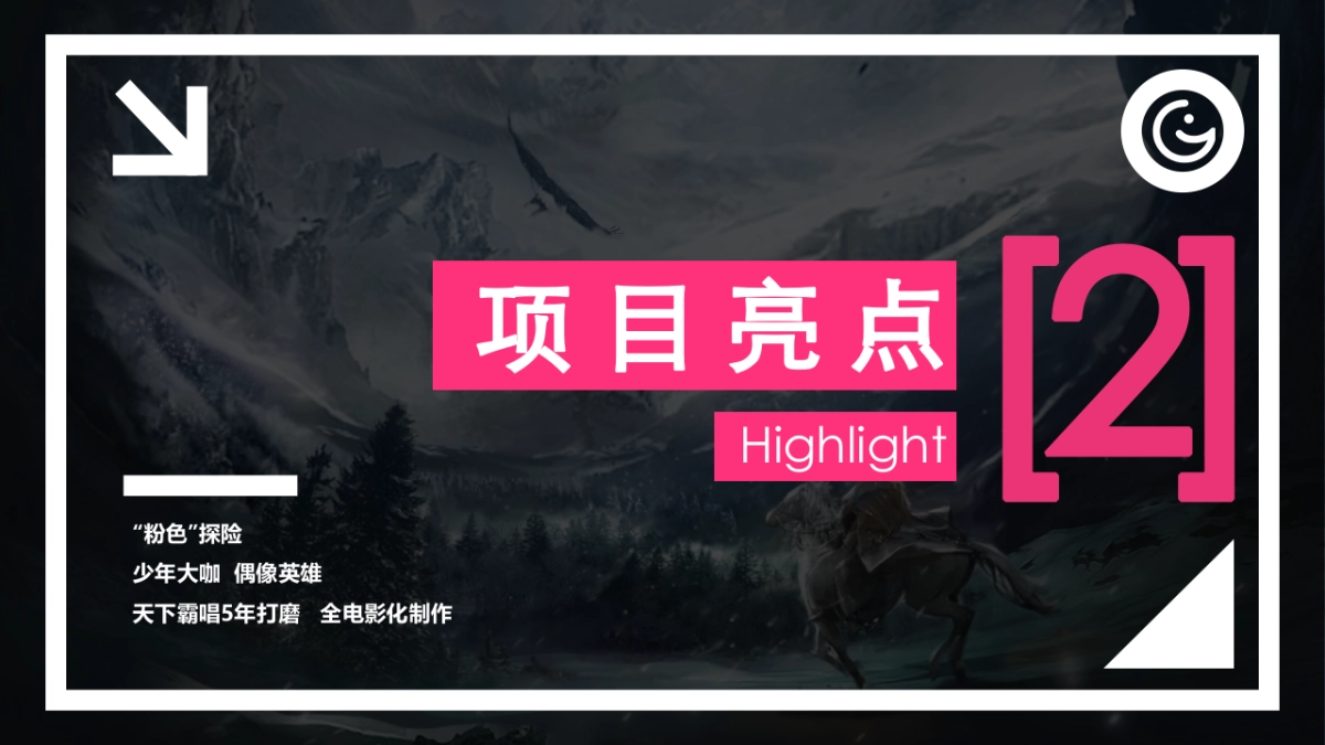 《天坑鹰猎》爱奇艺立项提案_第6页