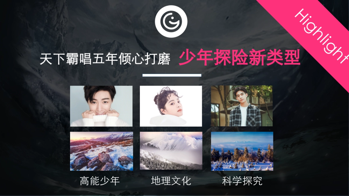 《天坑鹰猎》爱奇艺立项提案_第7页