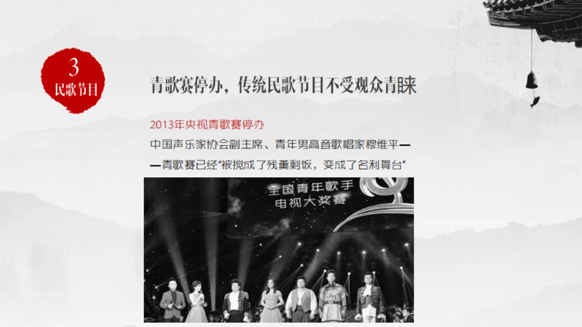 《天籁之声》推广策划提案_第7页