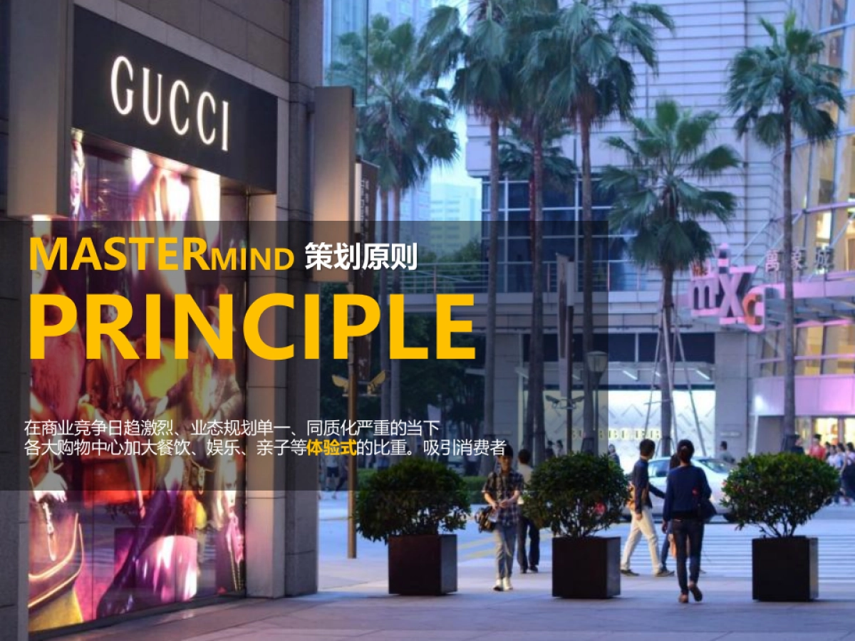 【母婴亲子】深圳万象城亲子体验空间创意方案_第2页