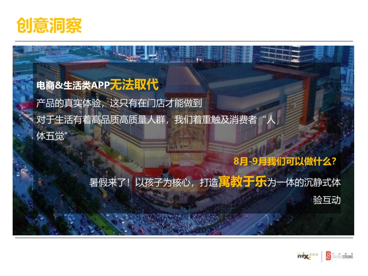 【母婴亲子】深圳万象城亲子体验空间创意方案_第5页